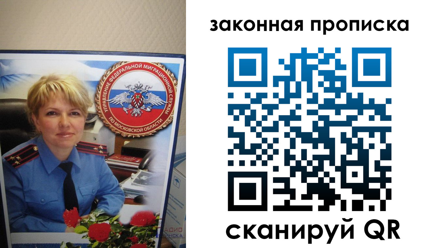 прописка для работы в Евпатории