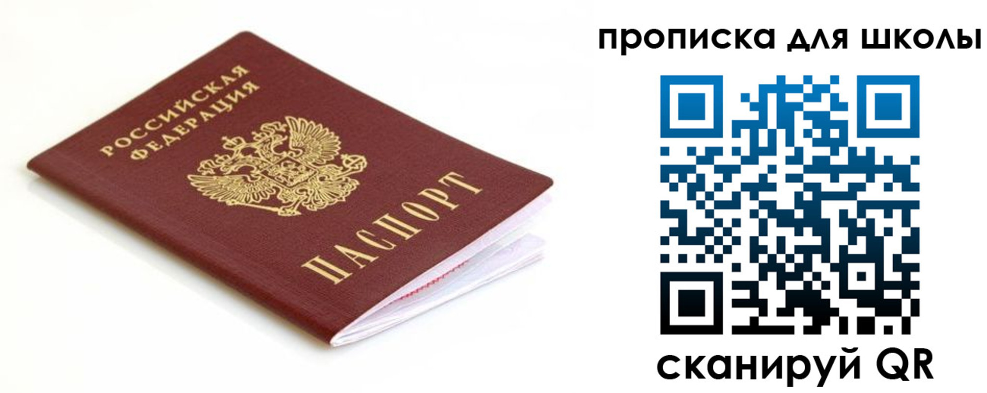прописка паспорт в Евпатории