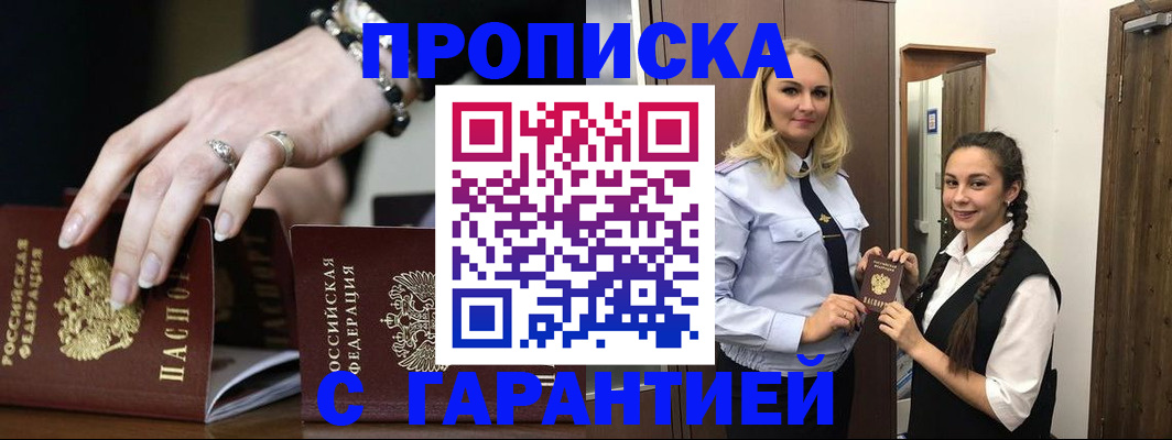 прописка гарантия в Евпатории