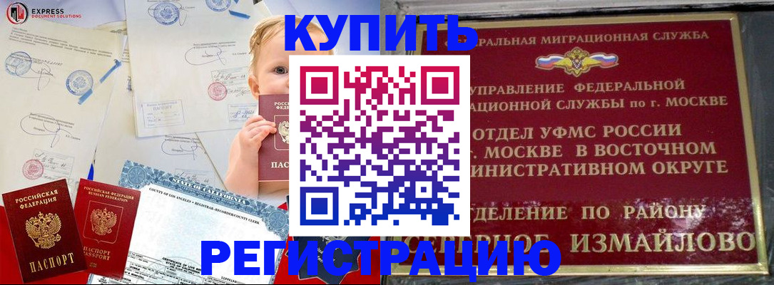 прописка законно в Евпатории