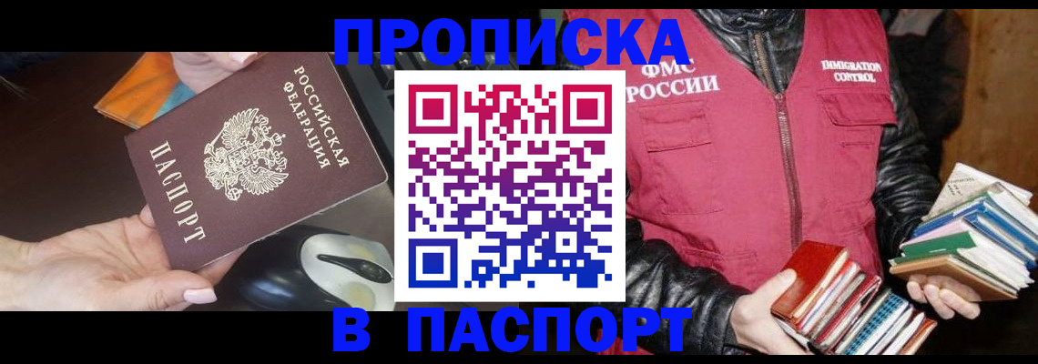 временная регистрация купить в Евпатории