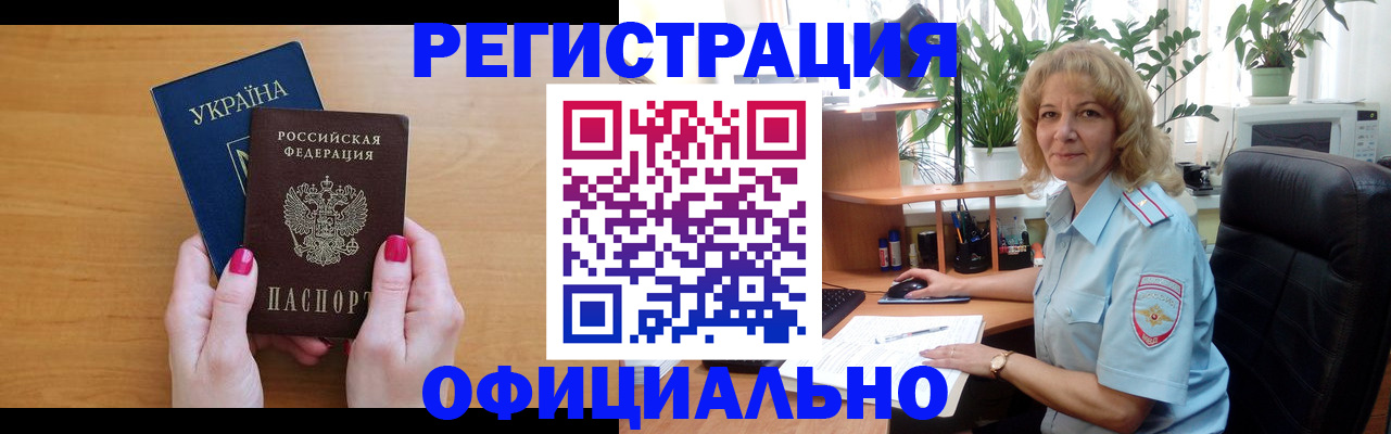 временная регистрация 2025 в Евпатории