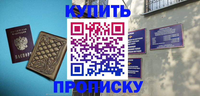 прописка 2025 в Евпатории