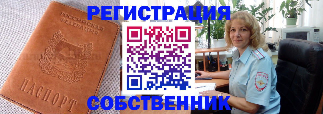 временная регистрация купить в Евпатории