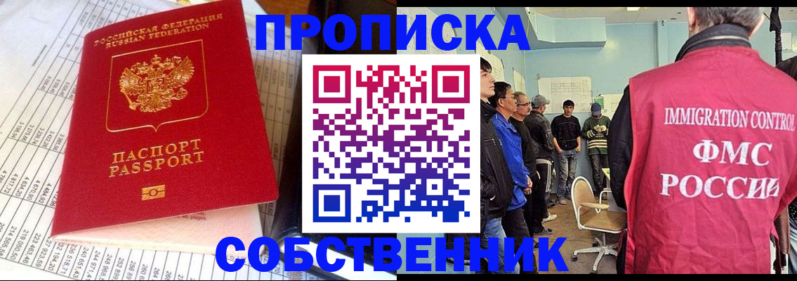 прописка от собственника в Евпатории